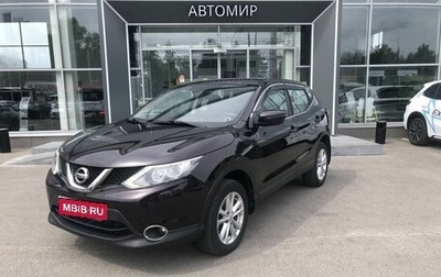 Nissan Qashqai, 2014 год, 1 459 500 рублей, 1 фотография