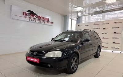 Honda Orthia I рестайлинг, 2000 год, 490 000 рублей, 1 фотография