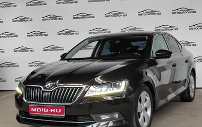 Skoda Superb III рестайлинг, 2016 год, 1 599 000 рублей, 1 фотография