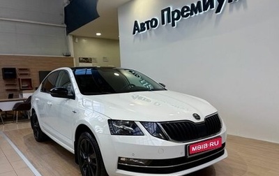 Skoda Octavia, 2019 год, 1 759 000 рублей, 1 фотография
