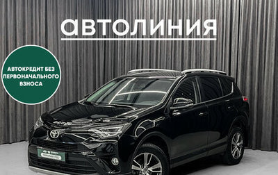 Toyota RAV4, 2017 год, 2 299 000 рублей, 1 фотография