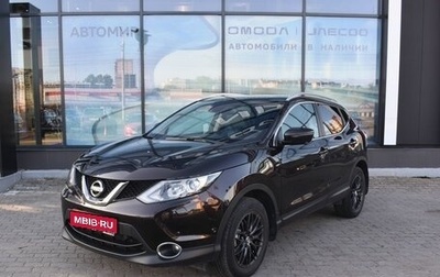 Nissan Qashqai, 2014 год, 1 259 000 рублей, 1 фотография