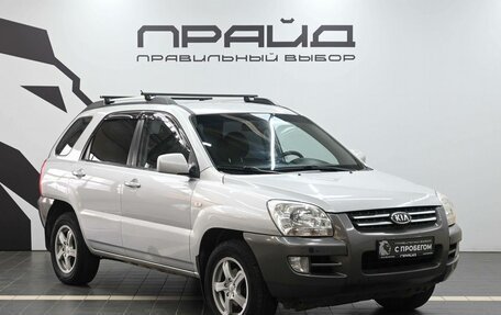 KIA Sportage II, 2006 год, 819 900 рублей, 5 фотография