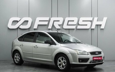 Ford Focus II рестайлинг, 2006 год, 499 000 рублей, 1 фотография