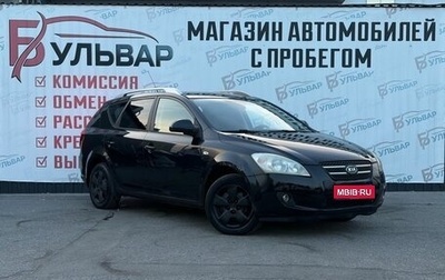 KIA cee'd I рестайлинг, 2008 год, 545 000 рублей, 1 фотография