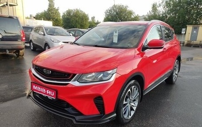 Geely Coolray I, 2021 год, 1 659 000 рублей, 1 фотография