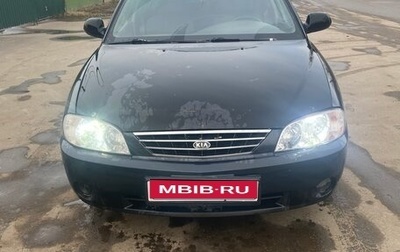 KIA Spectra II (LD), 2006 год, 250 000 рублей, 1 фотография
