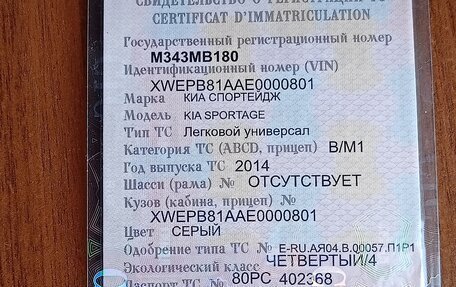 KIA Sportage III, 2014 год, 1 500 000 рублей, 9 фотография