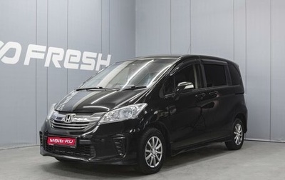 Honda Freed I, 2015 год, 1 160 000 рублей, 1 фотография
