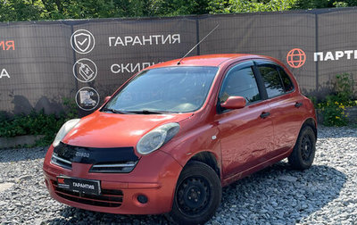 Nissan Micra III, 2008 год, 409 000 рублей, 1 фотография