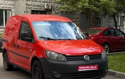 Volkswagen Caddy III рестайлинг, 2011 год, 500 000 рублей, 1 фотография