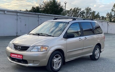 Mazda MPV II, 2001 год, 460 000 рублей, 1 фотография