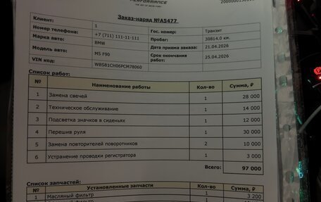BMW M5, 2023 год, 8 500 000 рублей, 12 фотография