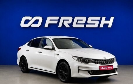 KIA Optima IV, 2017 год, 1 931 444 рублей, 1 фотография