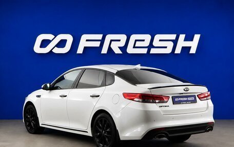 KIA Optima IV, 2017 год, 1 931 444 рублей, 2 фотография