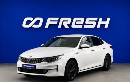 KIA Optima IV, 2017 год, 1 931 444 рублей, 5 фотография