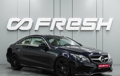 Mercedes-Benz E-Класс, 2014 год, 2 600 000 рублей, 1 фотография