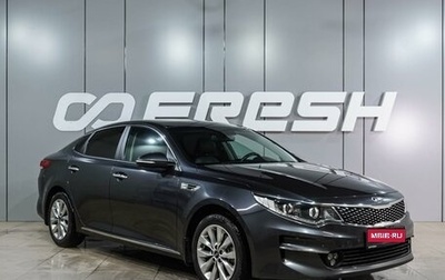 KIA Optima IV, 2018 год, 2 079 000 рублей, 1 фотография