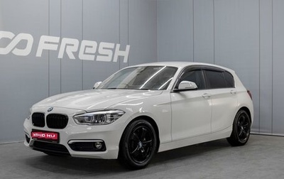 BMW 1 серия, 2016 год, 1 270 000 рублей, 1 фотография
