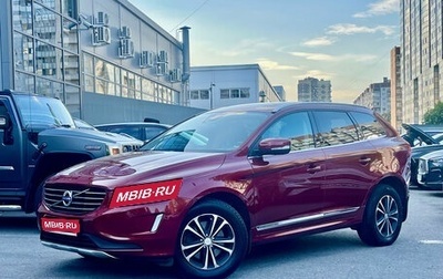 Volvo XC60 II, 2013 год, 1 899 000 рублей, 1 фотография