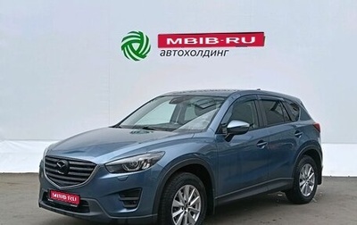 Mazda CX-5 II, 2015 год, 1 750 000 рублей, 1 фотография