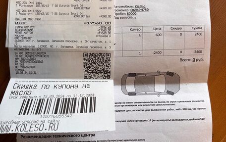 KIA Rio IV, 2017 год, 1 262 000 рублей, 35 фотография