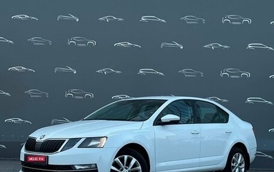 Skoda Octavia, 2018 год, 1 090 300 рублей, 1 фотография