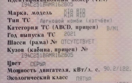 KIA Rio IV, 2021 год, 1 655 000 рублей, 17 фотография