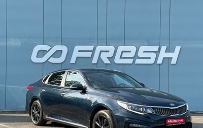 KIA Optima IV, 2018 год, 1 949 000 рублей, 1 фотография