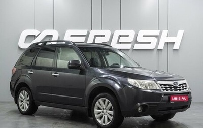 Subaru Forester, 2011 год, 1 259 000 рублей, 1 фотография