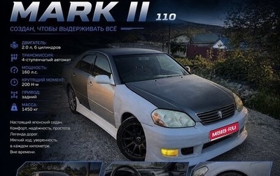 Toyota Mark II IX (X110), 2001 год, 450 000 рублей, 1 фотография