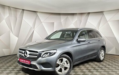 Mercedes-Benz GLC, 2016 год, 2 649 000 рублей, 1 фотография