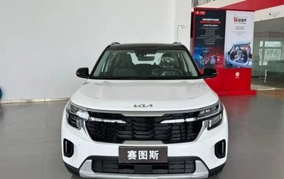 KIA Seltos I, 2026 год, 2 129 555 рублей, 1 фотография