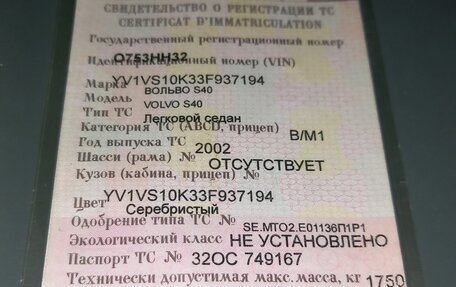 Volvo S40 II, 2002 год, 100 000 рублей, 8 фотография