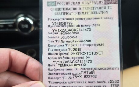 Volvo XC40 I, 2019 год, 3 200 000 рублей, 18 фотография