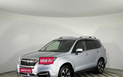 Subaru Forester, 2016 год, 1 790 000 рублей, 1 фотография