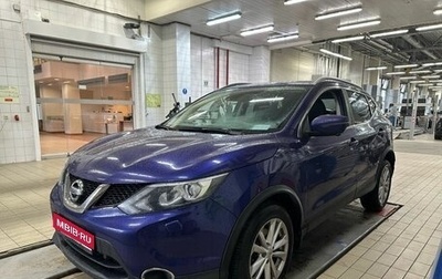 Nissan Qashqai, 2016 год, 1 495 000 рублей, 1 фотография