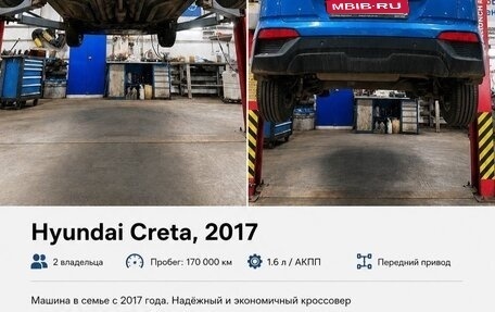 Hyundai Creta I рестайлинг, 2017 год, 1 595 000 рублей, 1 фотография