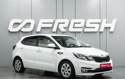 KIA Rio III рестайлинг, 2017 год, 1 059 000 рублей, 1 фотография
