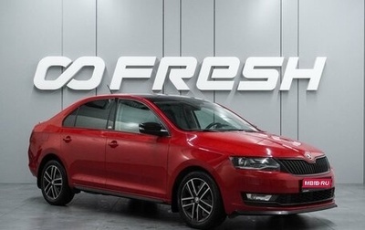 Skoda Rapid I, 2018 год, 1 379 000 рублей, 1 фотография