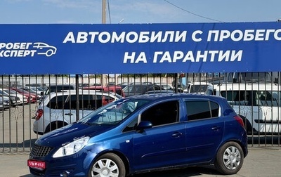 Opel Corsa D, 2008 год, 295 000 рублей, 1 фотография