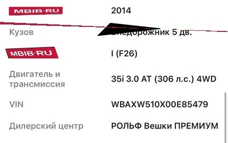 BMW X4, 2014 год, 2 200 000 рублей, 6 фотография