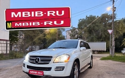 Mercedes-Benz GL-Класс, 2008 год, 1 499 999 рублей, 1 фотография