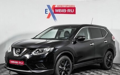 Nissan X-Trail, 2016 год, 1 529 000 рублей, 1 фотография