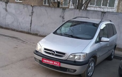 Opel Zafira A рестайлинг, 2004 год, 530 000 рублей, 1 фотография