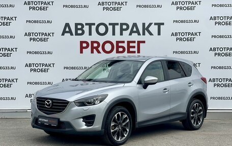 Mazda CX-5 II, 2016 год, 1 849 000 рублей, 1 фотография