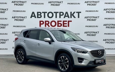 Mazda CX-5 II, 2016 год, 1 849 000 рублей, 3 фотография