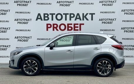 Mazda CX-5 II, 2016 год, 1 849 000 рублей, 8 фотография