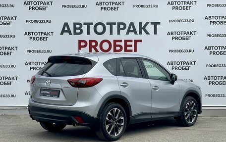 Mazda CX-5 II, 2016 год, 1 849 000 рублей, 5 фотография