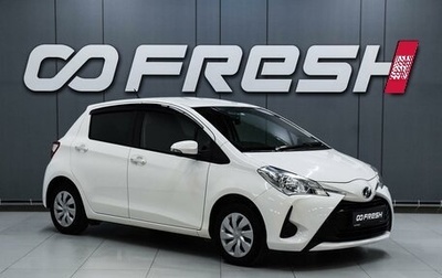 Toyota Vitz, 2018 год, 970 000 рублей, 1 фотография
